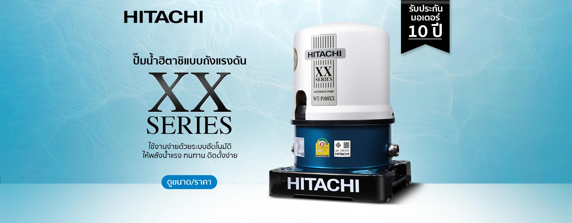 2-ปั๊มน้ำ-Hitachi-ถังแรงดัน-Toyobo-2022