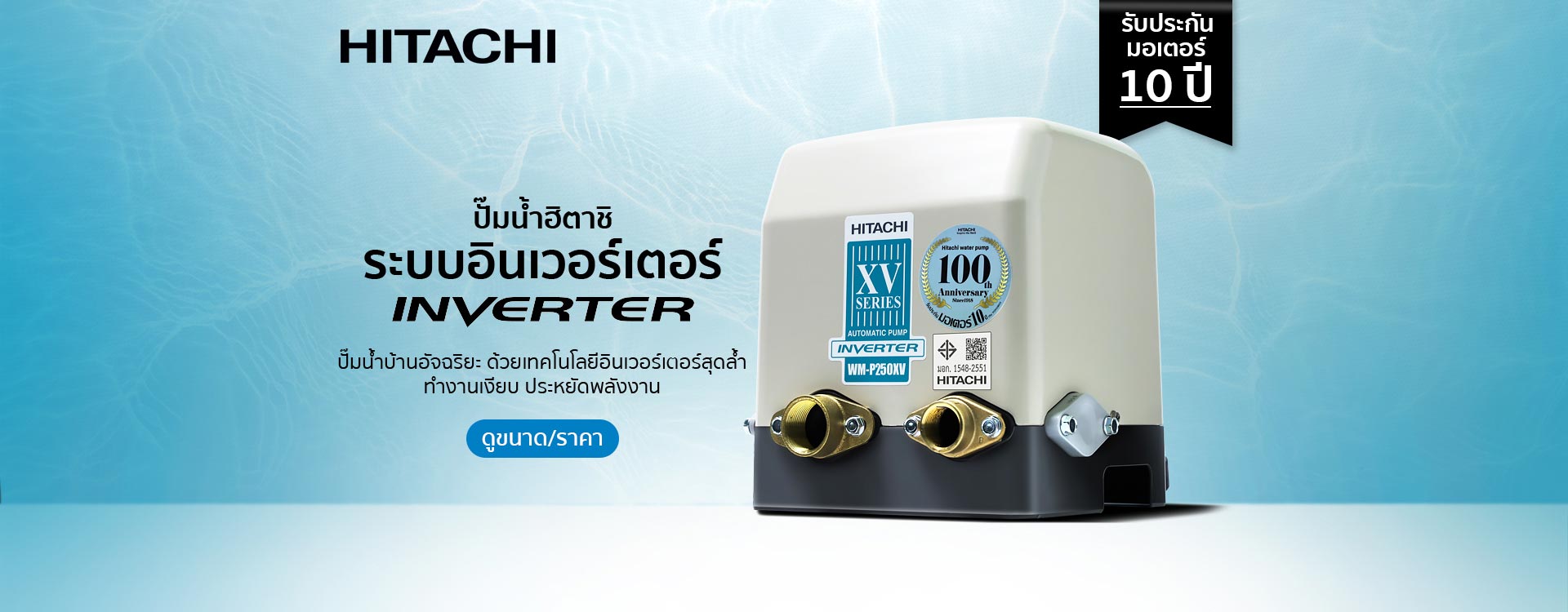 2-ปั๊มน้ำ-Hitachi-อินเวอร์เตอร์-Toyobo-2022