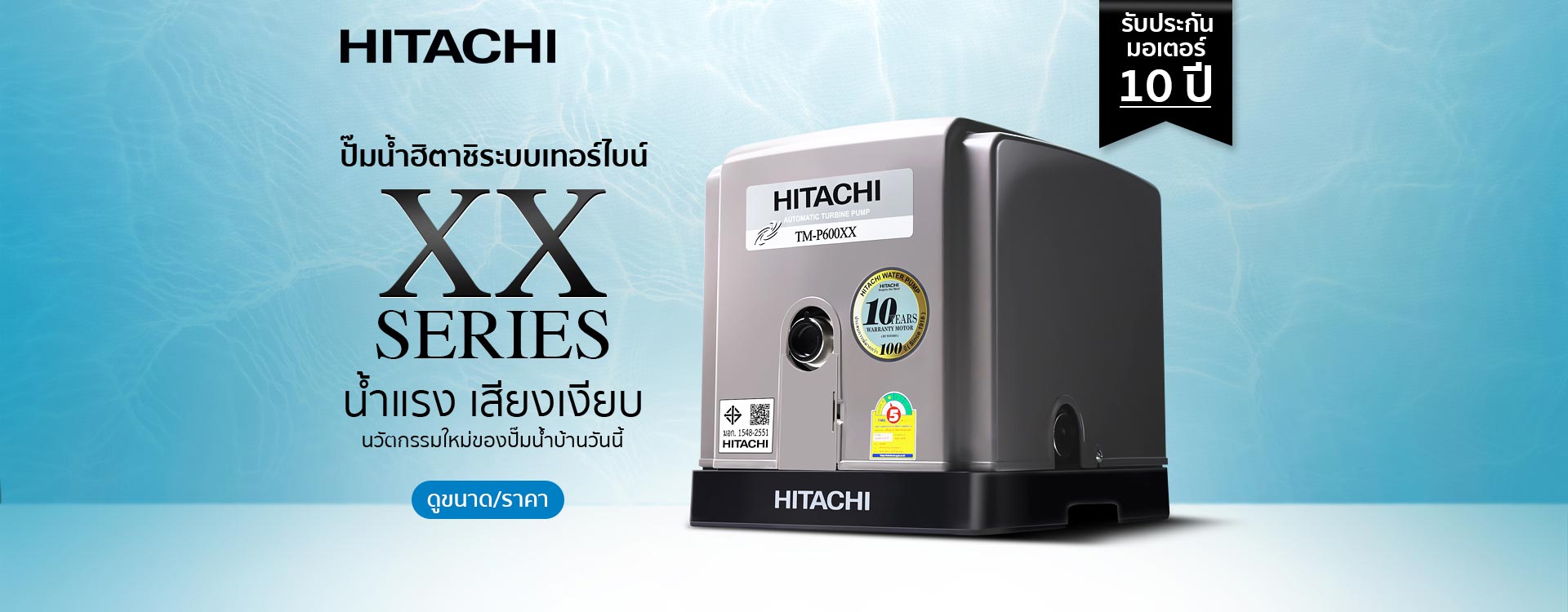 2ปั๊มน้ำฮิตาชิ-Hitachi-Turbine-XX-Series-Toyobo-2022