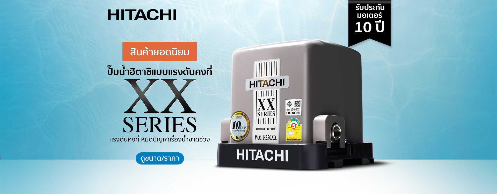 ปั๊มน้ำ-Hitachi-แรงดันคงที่-Toyobo-2022