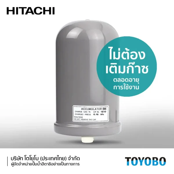 ถังแรงดังไนโตรเจน 0.16- BLADDER TANK 0.16 - ปั๊มน้ำฮิตาชิ HITACHI